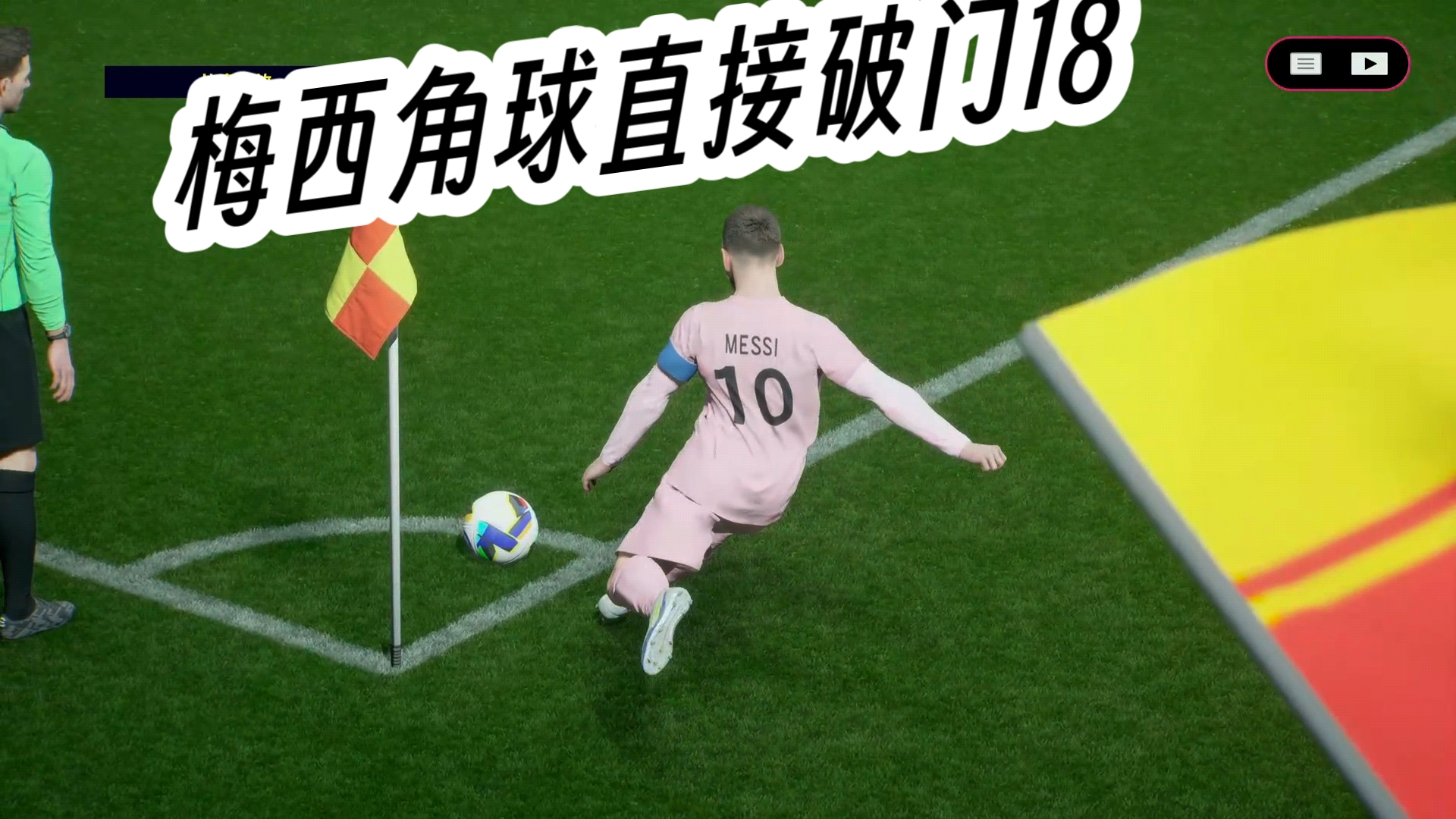 梅西直接踢飞角球，西班牙凭空获胜的简单介绍
