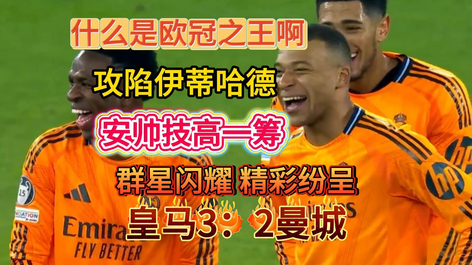 皇马官方宣布丰特加入球队曼联买断失败