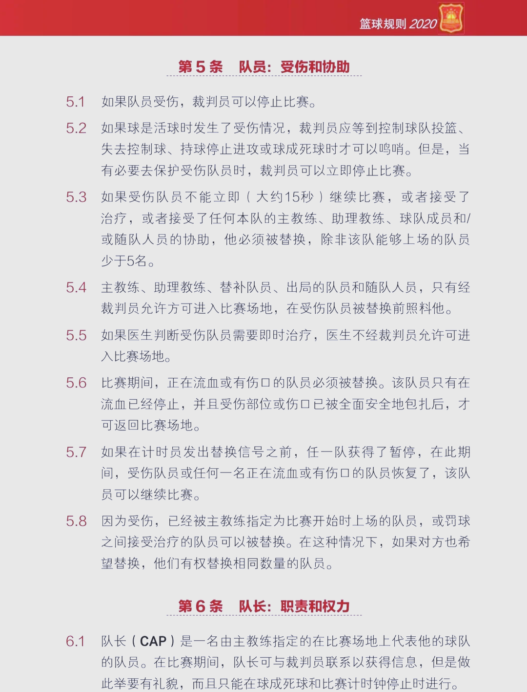 篮球世界杯淘汰赛即将开始，故事精彩连连的简单介绍
