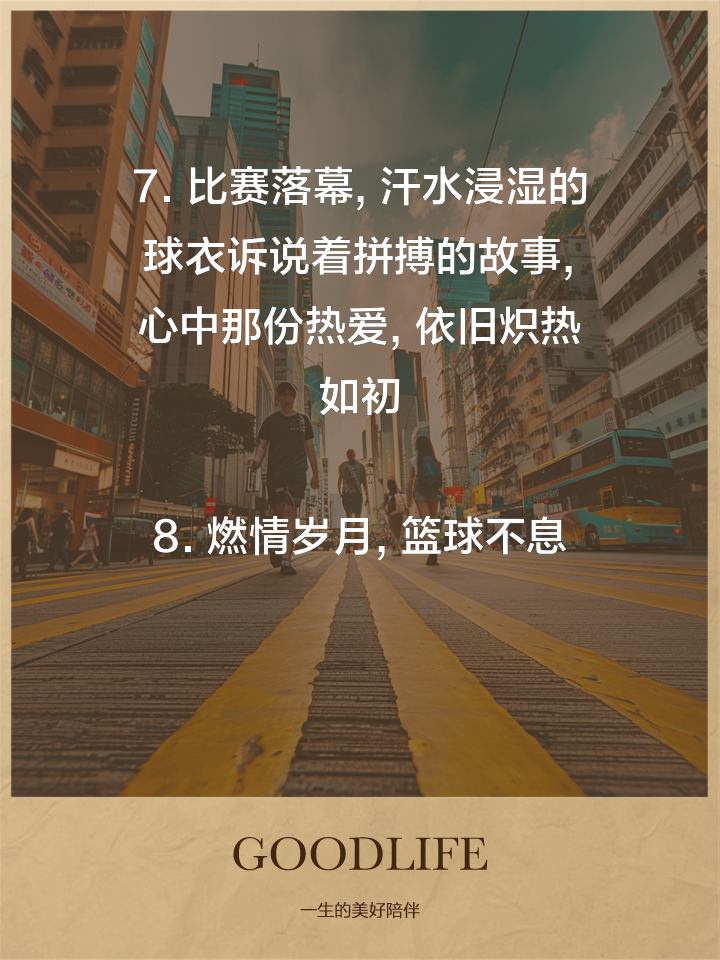 燃情岁月，球员们将在赛场上奋勇争夺胜利的简单介绍
