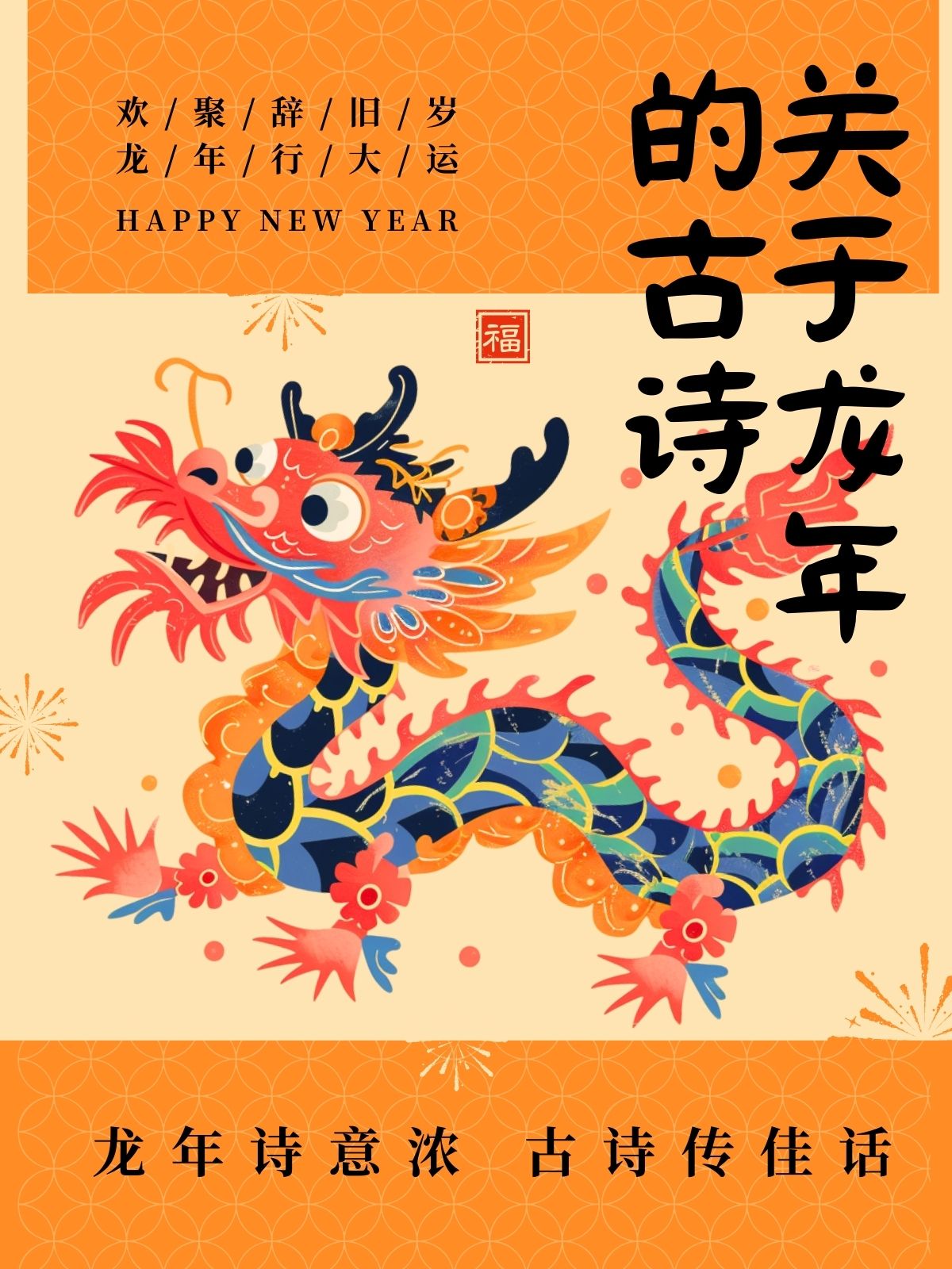 群龙飞雪之路，驾龙展世国风聚于西昆