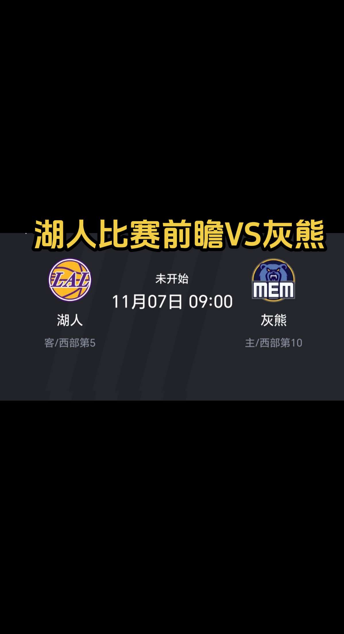 灰熊意外失利，联盟排名落后的简单介绍
