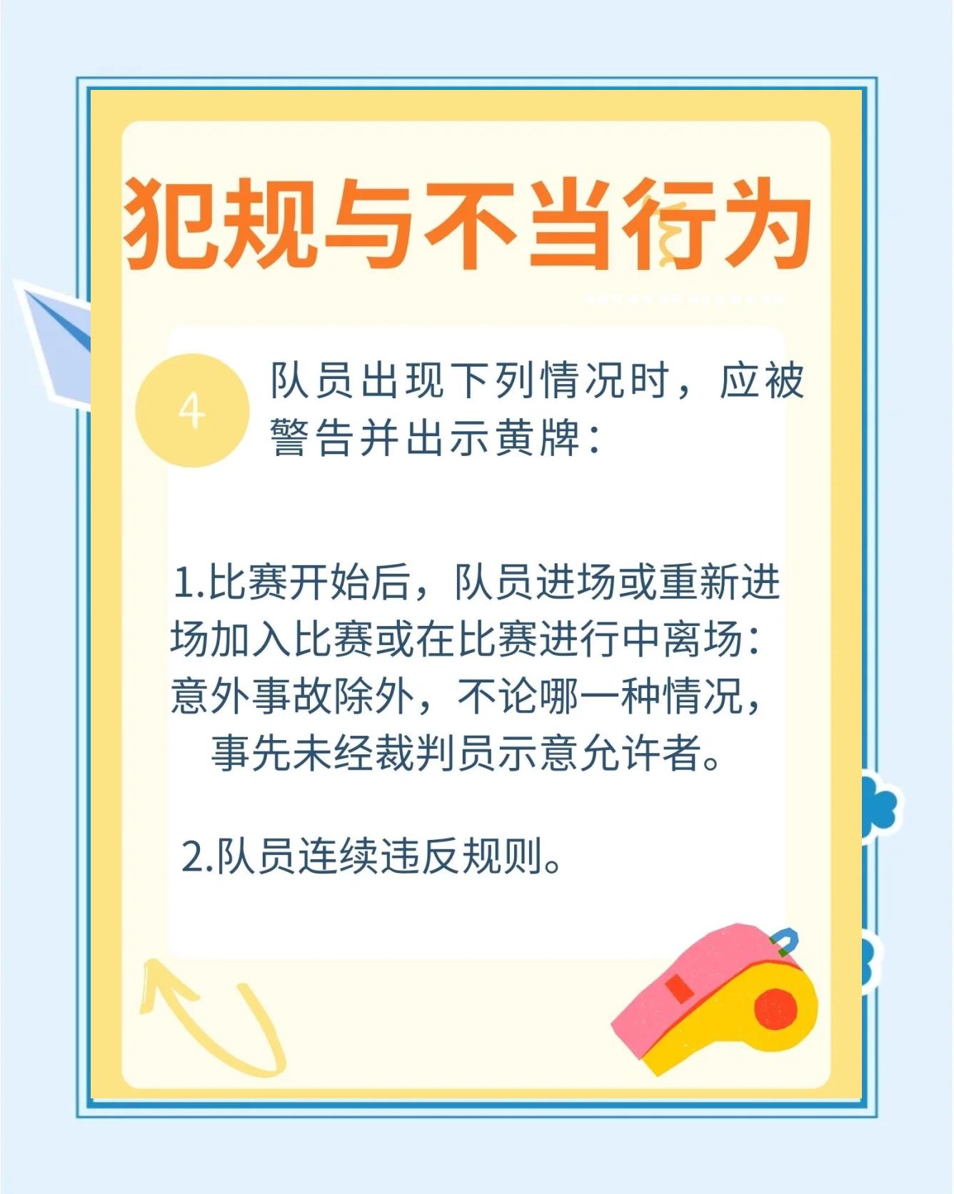球队争论裁判判罚，角逐激烈