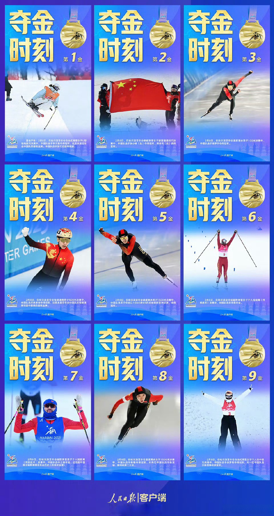 包含夺冠之路：亚洲球队冲刺冠军荣耀的壮丽征程的词条