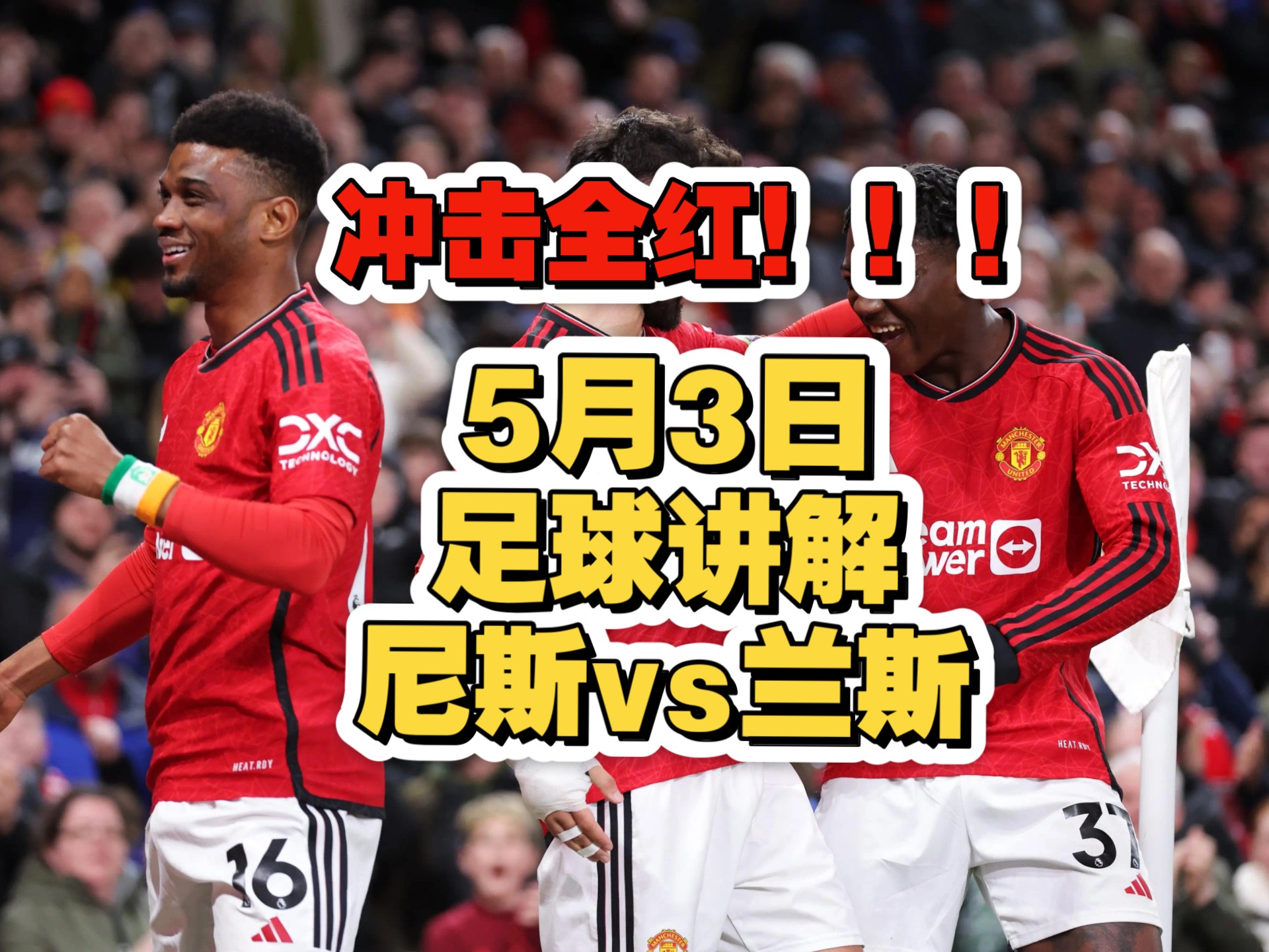 尼斯主场大胜，法甲排名大幅提升