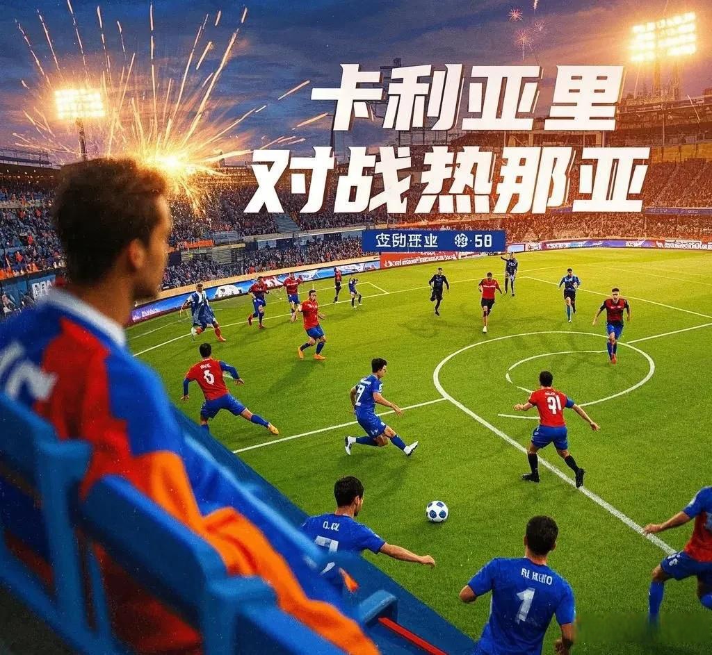 包含热那亚实现大逆转，竭尽全力保级的词条