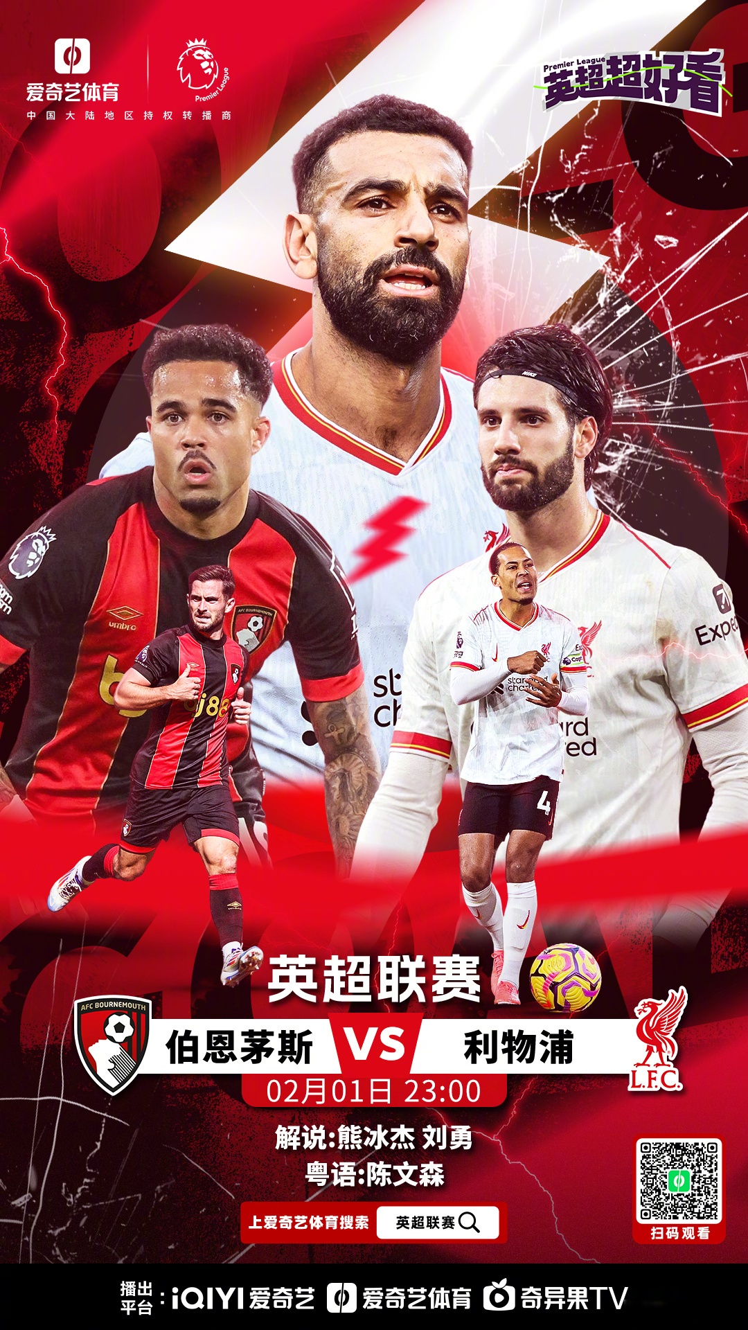 利物浦客场大胜，继续追赶英超亚军