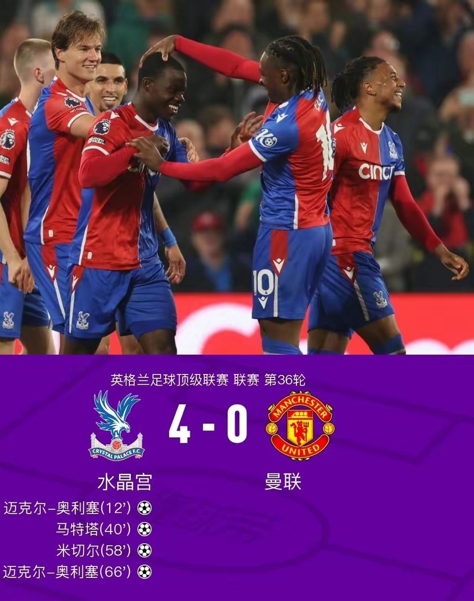 曼联客场惨败，英超联赛反弹之路任重道远